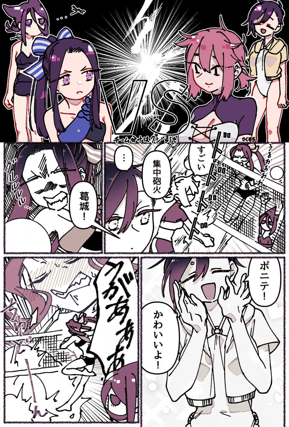 古人と葛城と入鹿と鎌子の女体化水着漫画