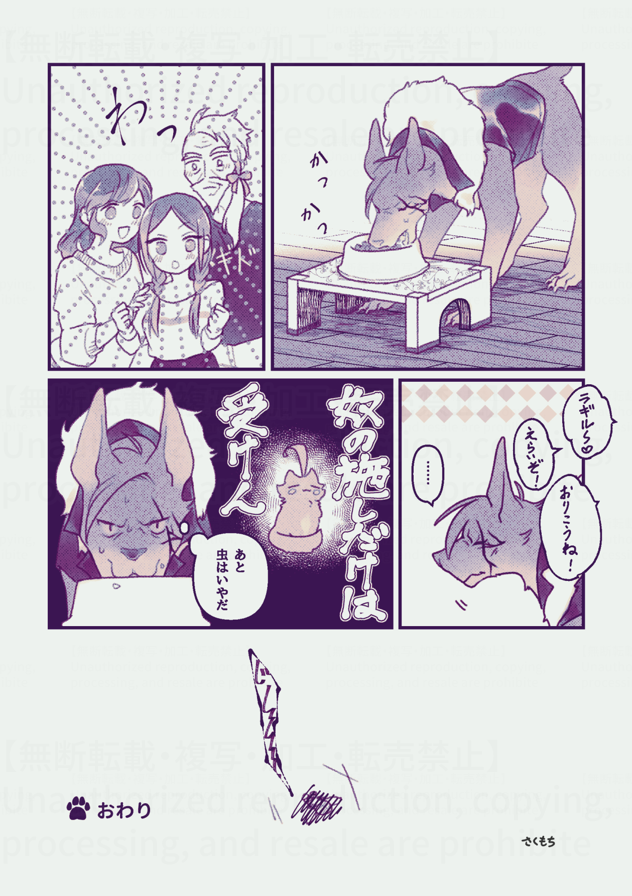 メギド72二次創作漫画3/3