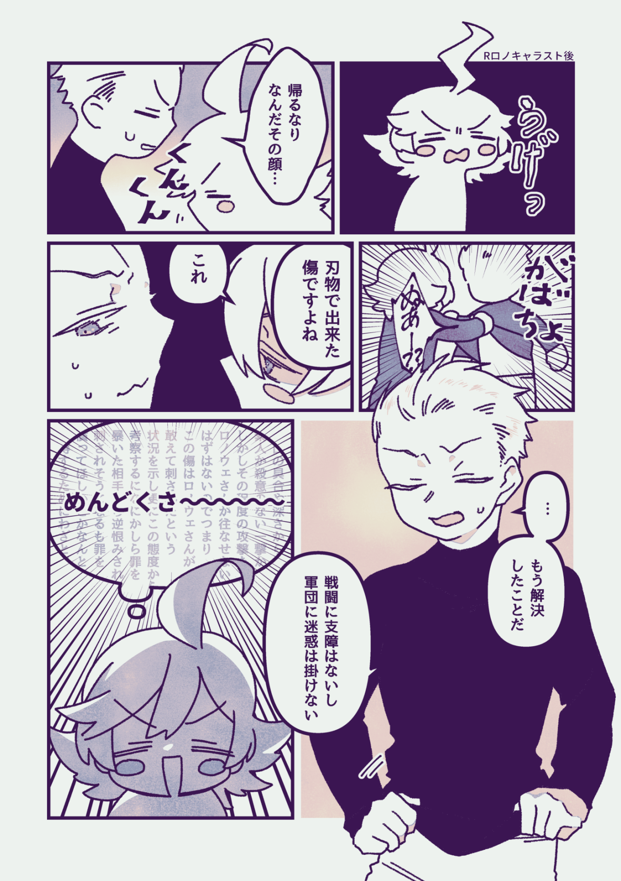 ロノウェの怪我を嗅ぎ当てるアロケルの漫画