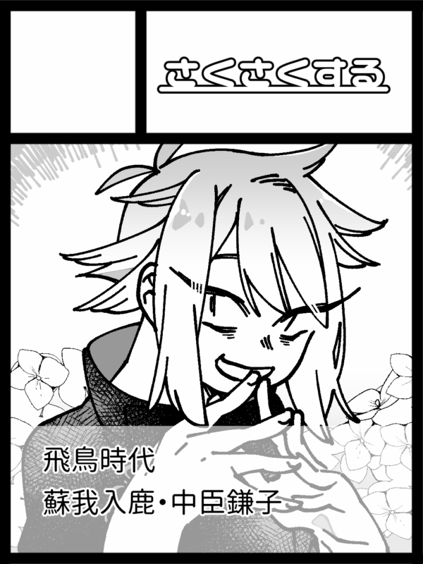 2024/08/25「やまとうるわし」サークルカット