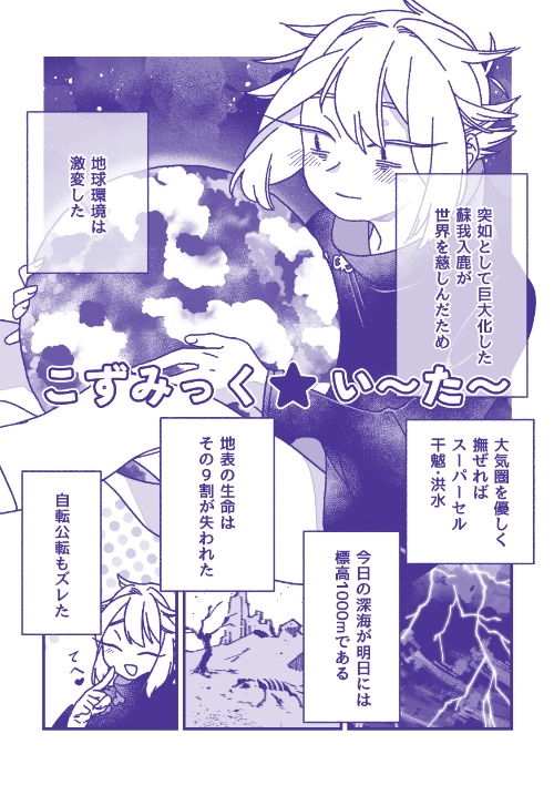 新刊「こずみっく★い〜た〜」サンプル