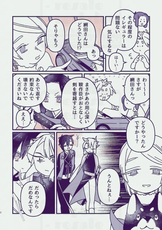 乙巳の変漫画02/08