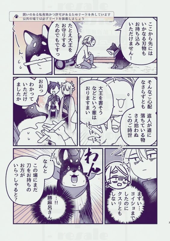 乙巳の変漫画03/08
