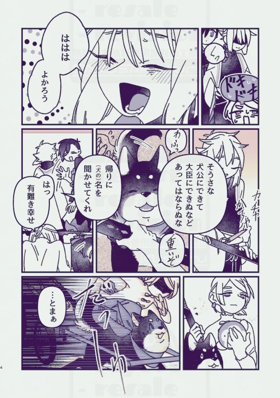 乙巳の変漫画04/08