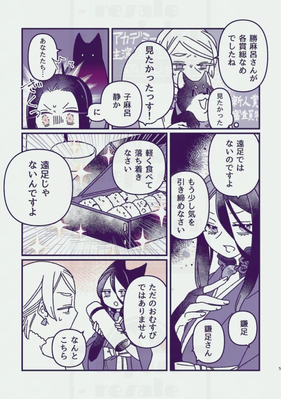 乙巳の変漫画05/08