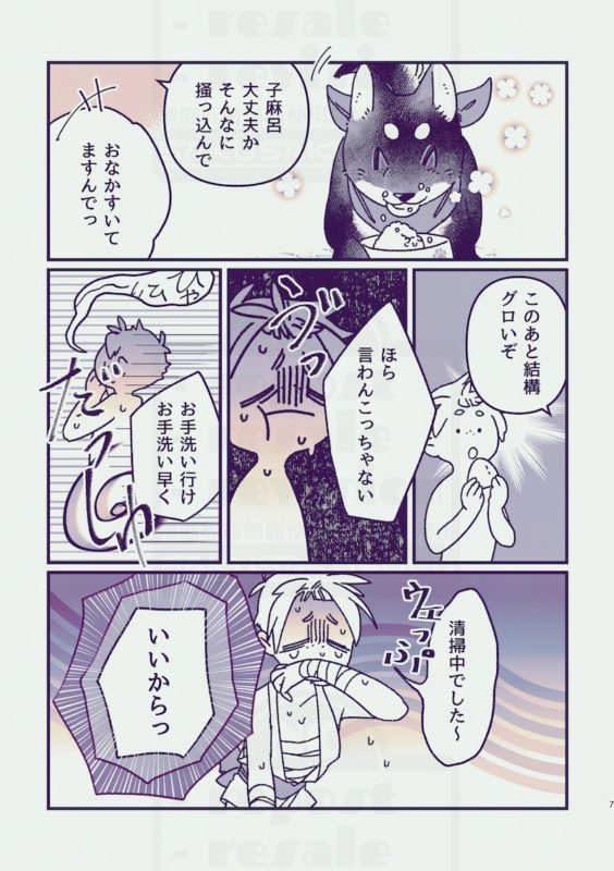 乙巳の変漫画07/08