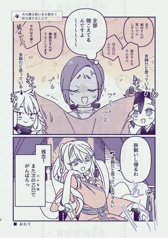 乙巳の変漫画08/08