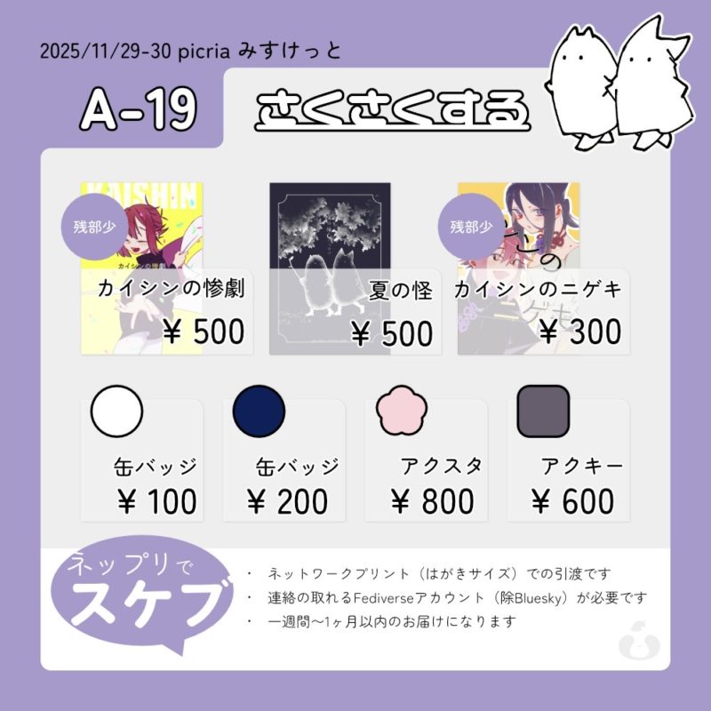 みすけっとお品書き